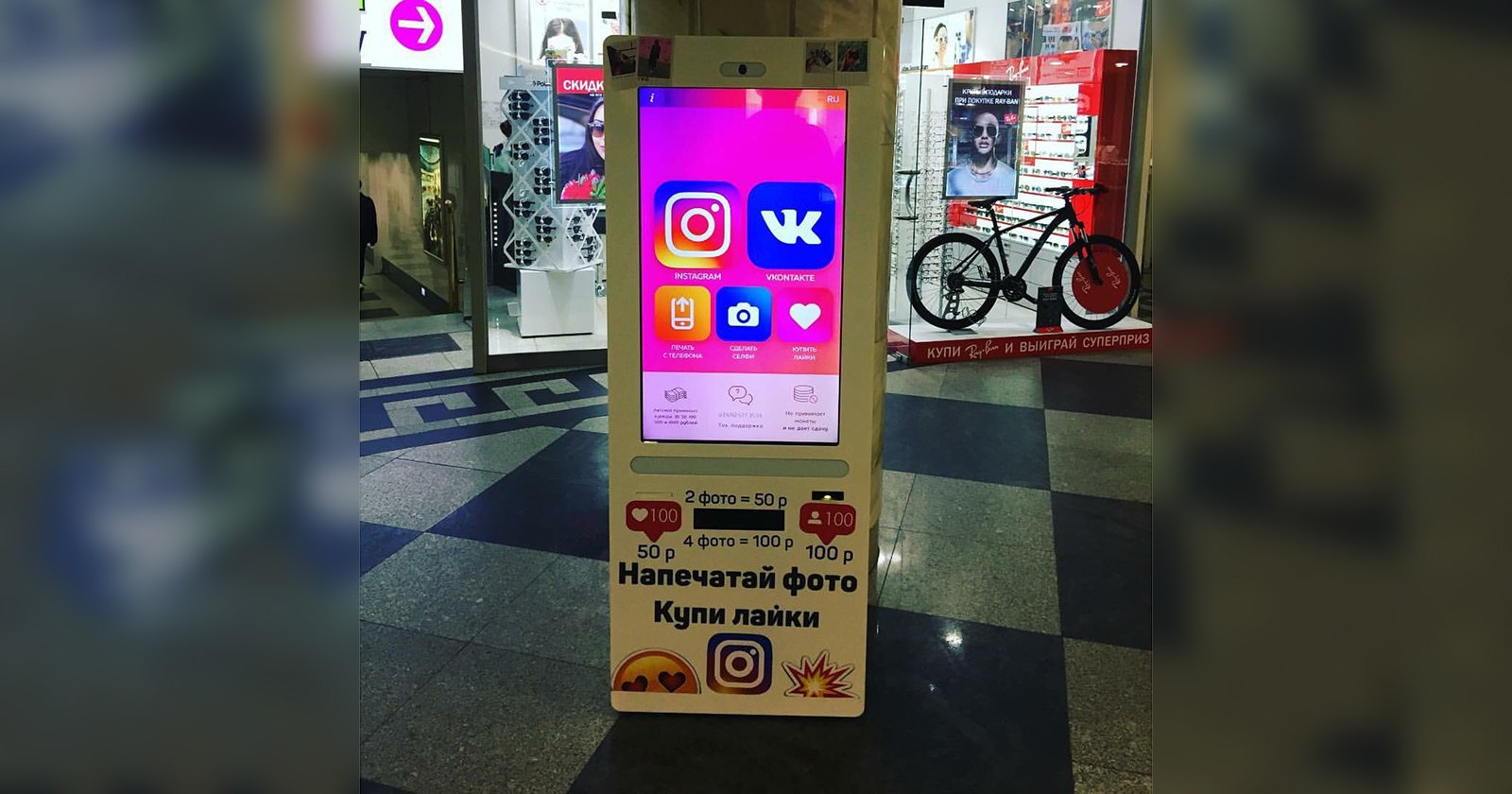 In Russia, You Can Use This Vending Machine to Buy Instagram Likes