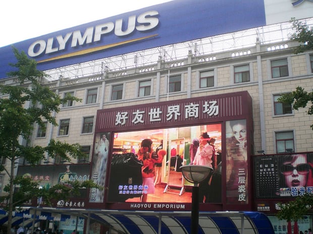 800px-BJ_北京_Beijing_王府井大街_Wangfujing_Street_Olympus_Camera_好友世界商場_Haoyou_Emporium_Aug-2010
