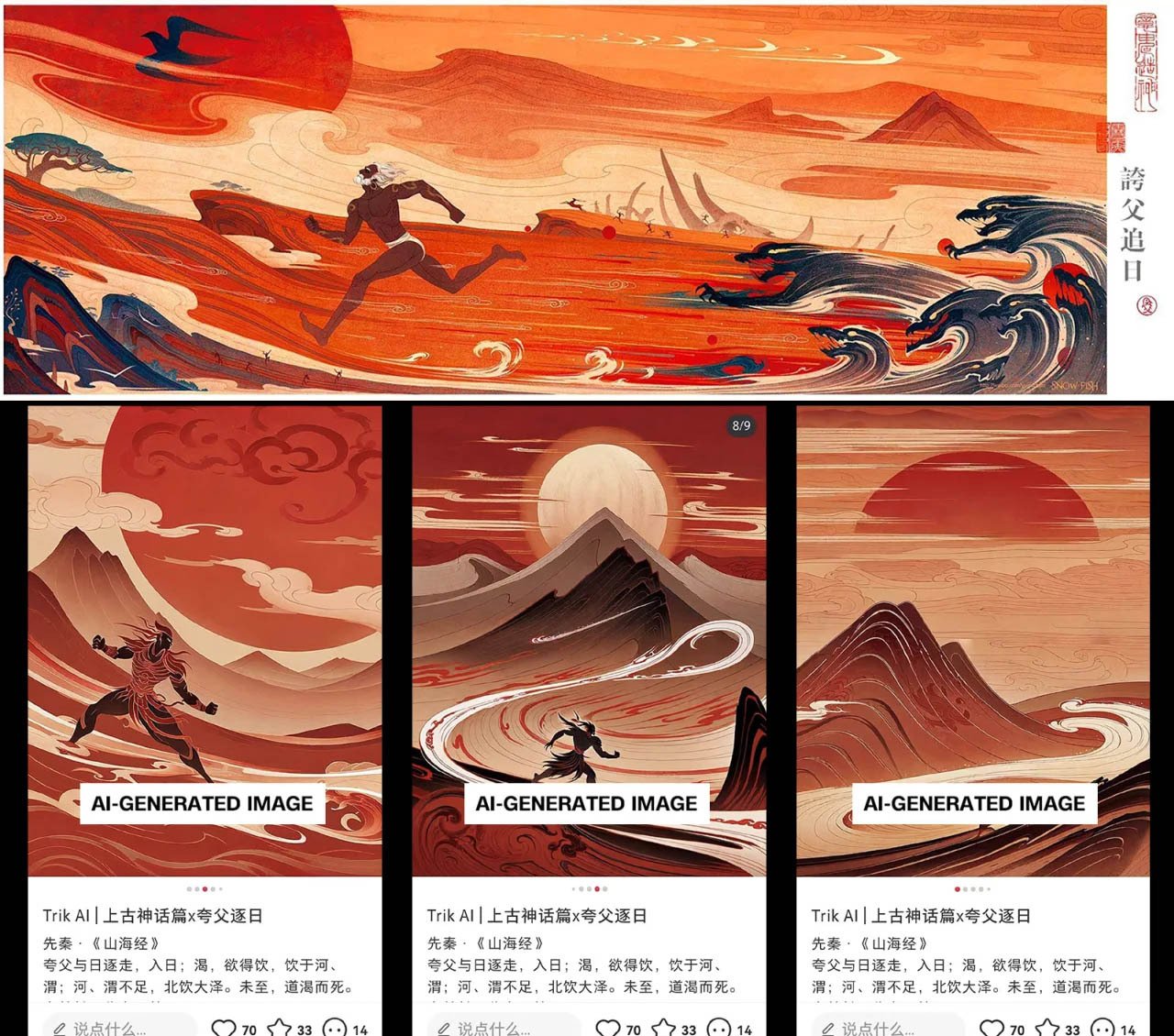 A comparison of original digital artwork by the Chinese artist Snow Fish (above) and AI-generated artworks posted to Xiaohongshu that appear to be based on Snow Fish's artwork (bottom).