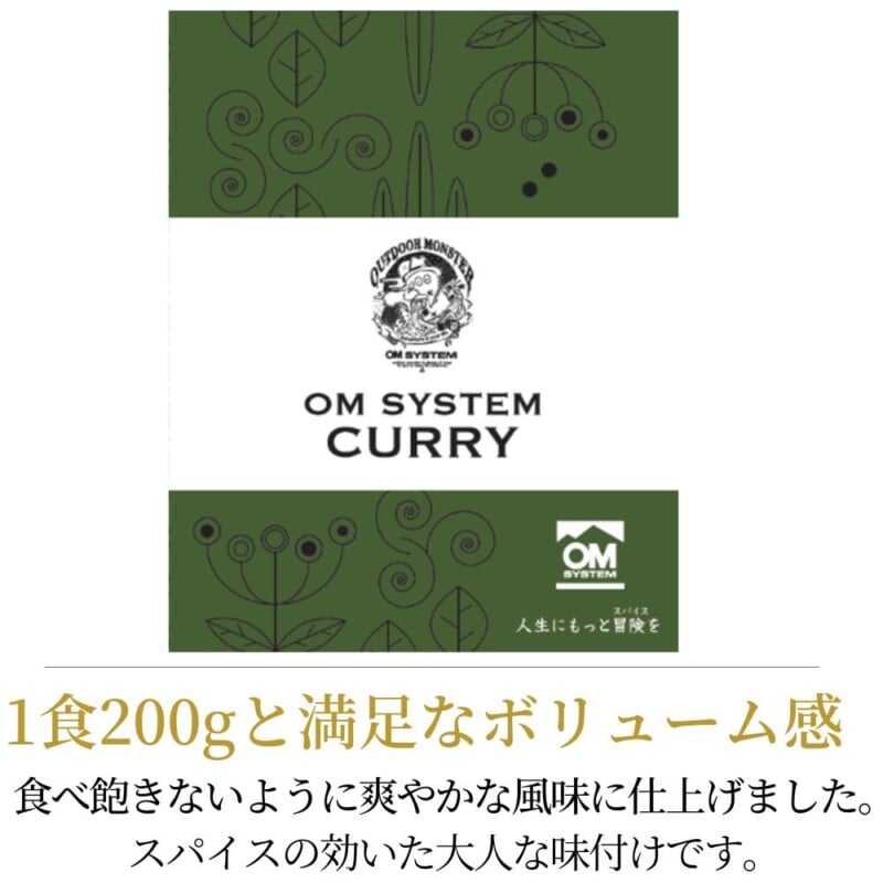 A rectangular packaging with a green section at the top and bottom, showing the OM SYSTEM logo and text that reads, "OM SYSTEM CURRY." There is also Japanese text describing the product as a flavorful curry with 200g per serving, designed for adults.