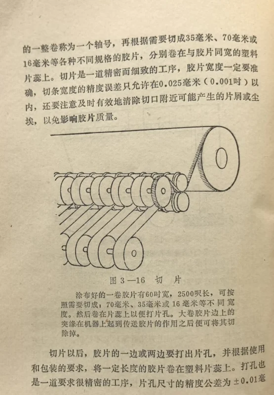 A technical diagram shows a large roll of material being unwound and cut into several narrower strips, which are guided by rollers onto separate spools. Chinese text and a figure label surround the image.