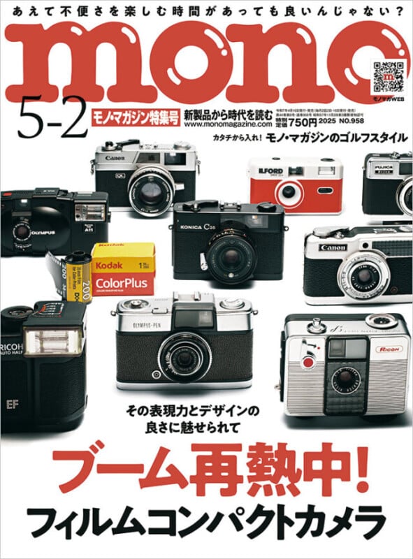 Cover of "mono" magazine featuring various vintage film compact cameras and a Kodak ColorPlus film box on a white background, with bold Japanese and English text about a film camera boom.