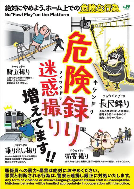 Un cartel de seguridad en Japón advierte a las personas contra comportamientos peligrosos e inapropiados en las plataformas de trenes, mostrando personajes de dibujos animados participando en actividades peligrosas en texto rojo y amarillo en negrita con traducciones al inglés.