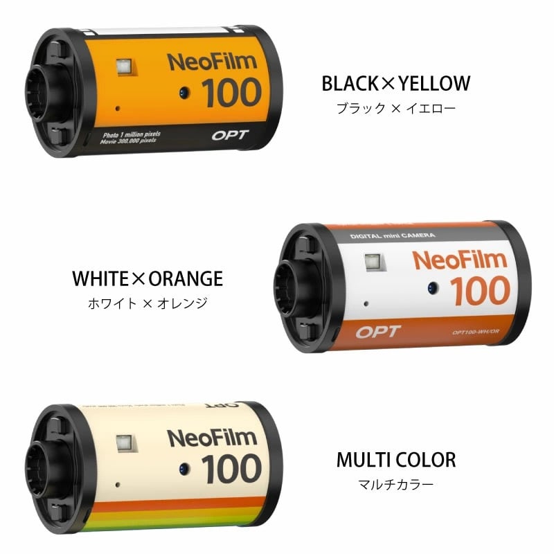 Three cylindrical NeoFilm 100 film canisters are shown in different color schemes: black and yellow, white and orange, and multicolor. Japanese text provides color names under each canister.