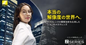 A woman wearing glasses stands confidently in front of modern skyscrapers at night. The Nikon logo is in the top left corner, and Japanese text with "Z Series Single Vision" branding appears on the right and bottom of the image.