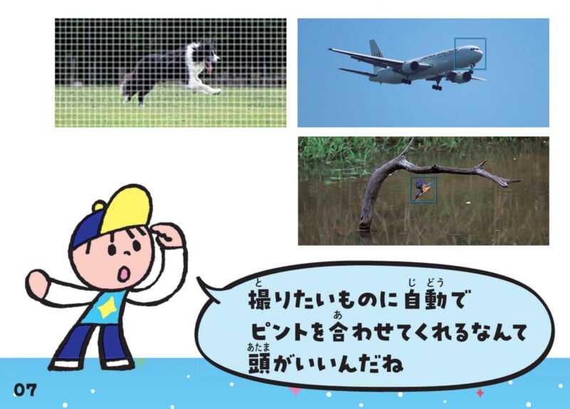  a blurred dog running, an airplane in focus, and a bird in focus on a branch. A cartoon character comments in Japanese about a camera's smart autofocus. Page number 07 is shown.