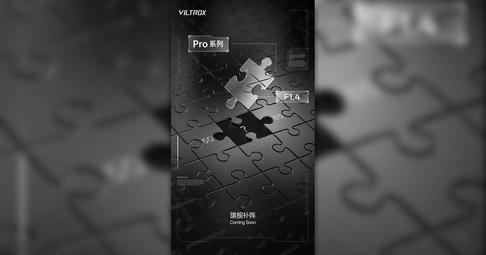 A Viltrox promotional graphic featuring a jigsaw puzzle with a missing piece, labeled with "Pro 系列," "F1.4," "50," "85," and "Coming Soon.